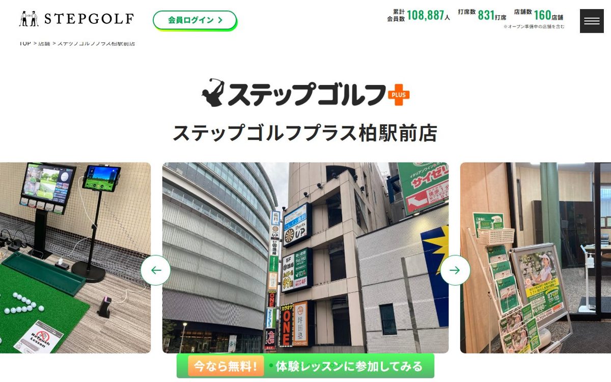 ステップゴルフプラス柏駅前店 柏 ゴルフスクール
