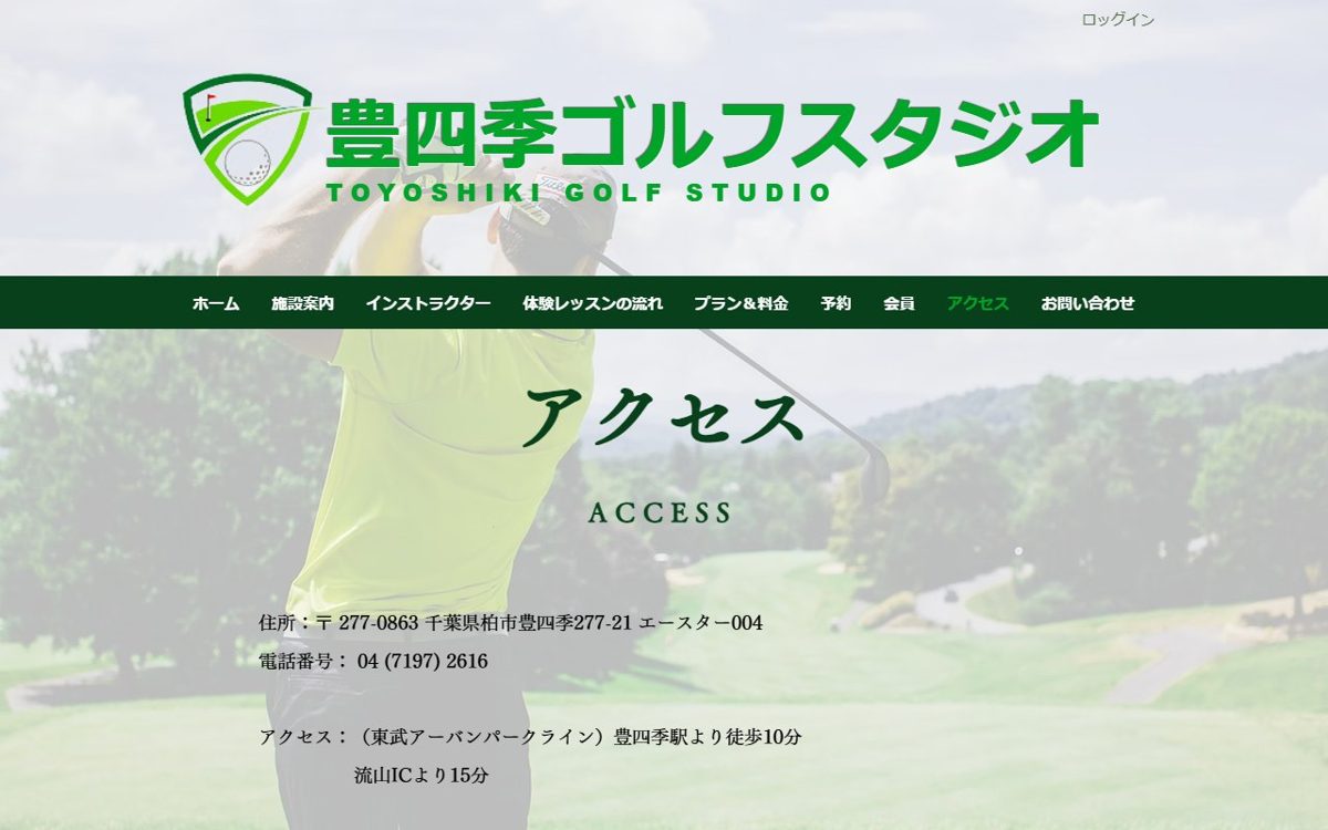 豊四季ゴルフスタジオ 柏 ゴルフスクール