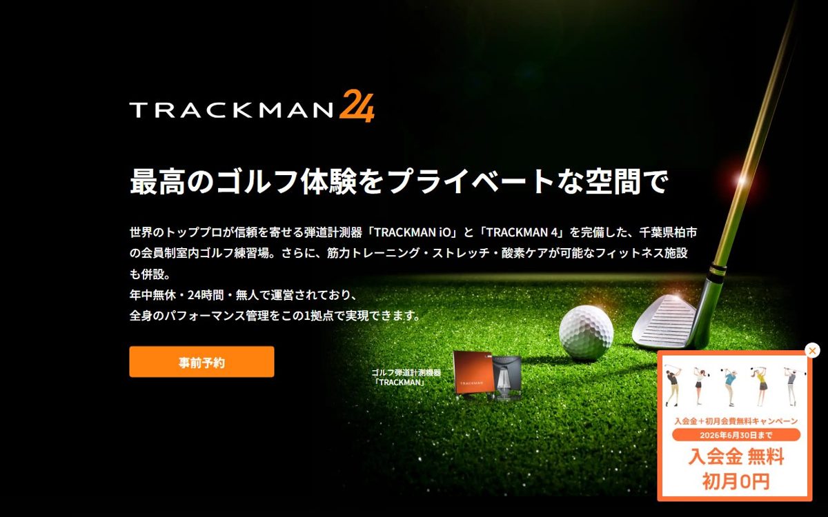 TRACKMAN24 柏 ゴルフスクール