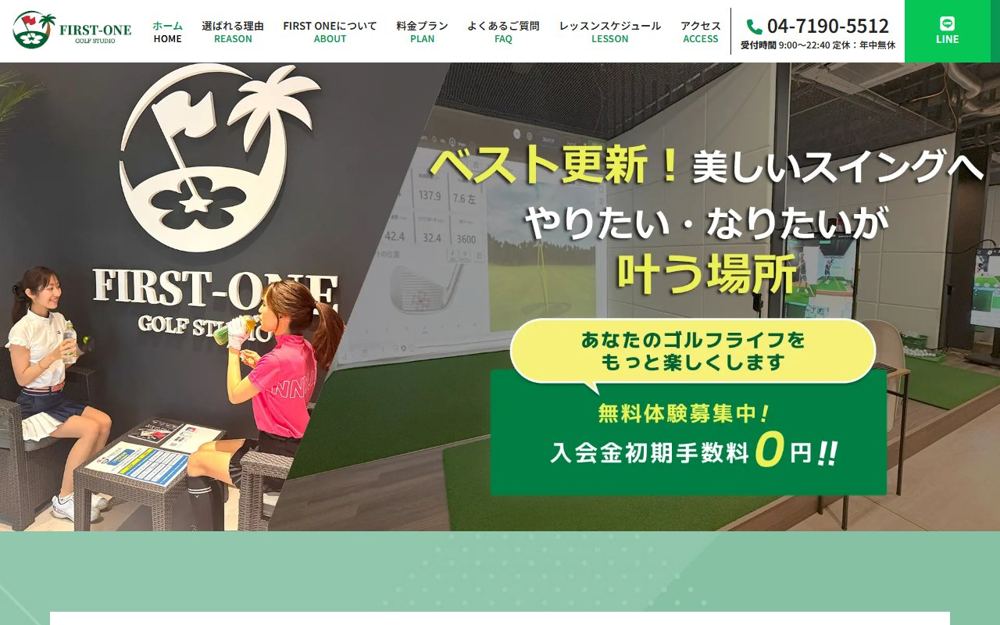 FIRST-ONE GOLF STUDIO 柏 ゴルフスクール