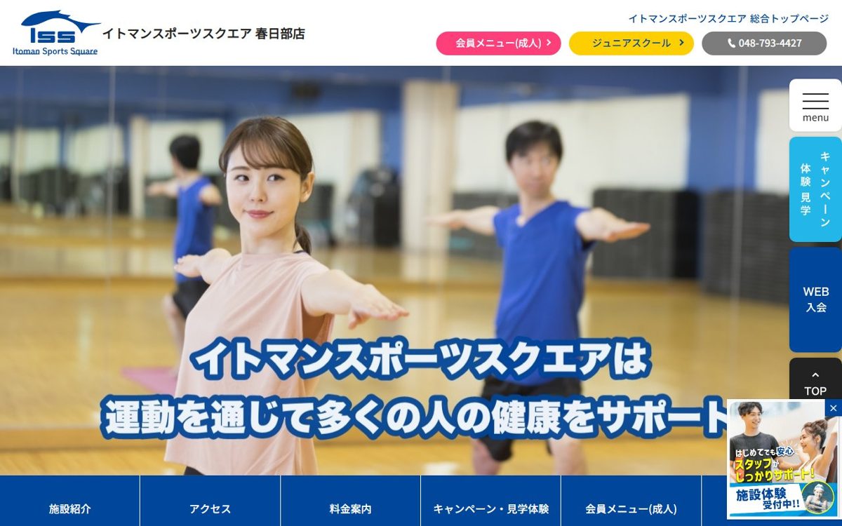 イトマンスポーツスクエア 春日部店 春日部 ゴルフスクール