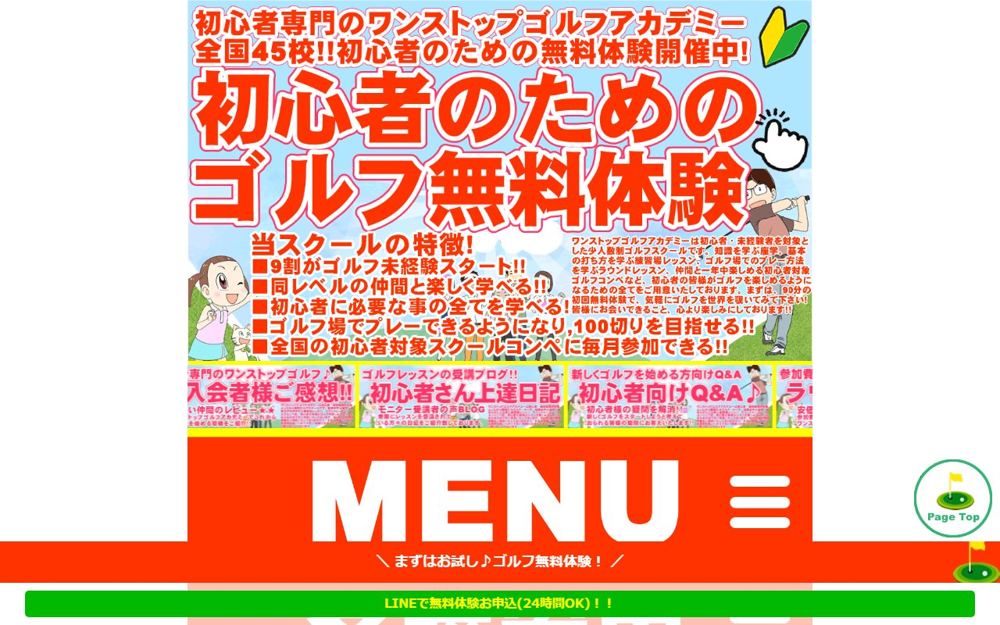 初心者専門のワンストップゴルフアカデミー春日部校(春日部西口教室) 春日部 ゴルフスクール