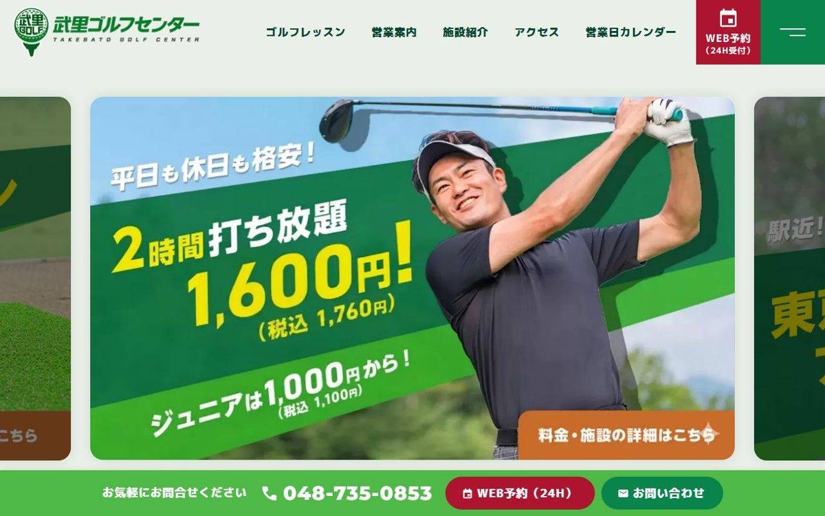 武里ゴルフセンター 春日部 ゴルフスクール