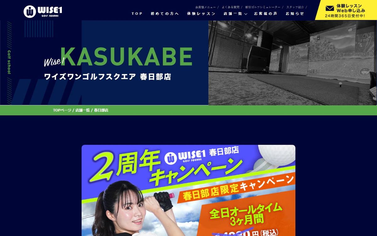 ワイズワンゴルフスクエア春日部店 春日部 ゴルフスクール