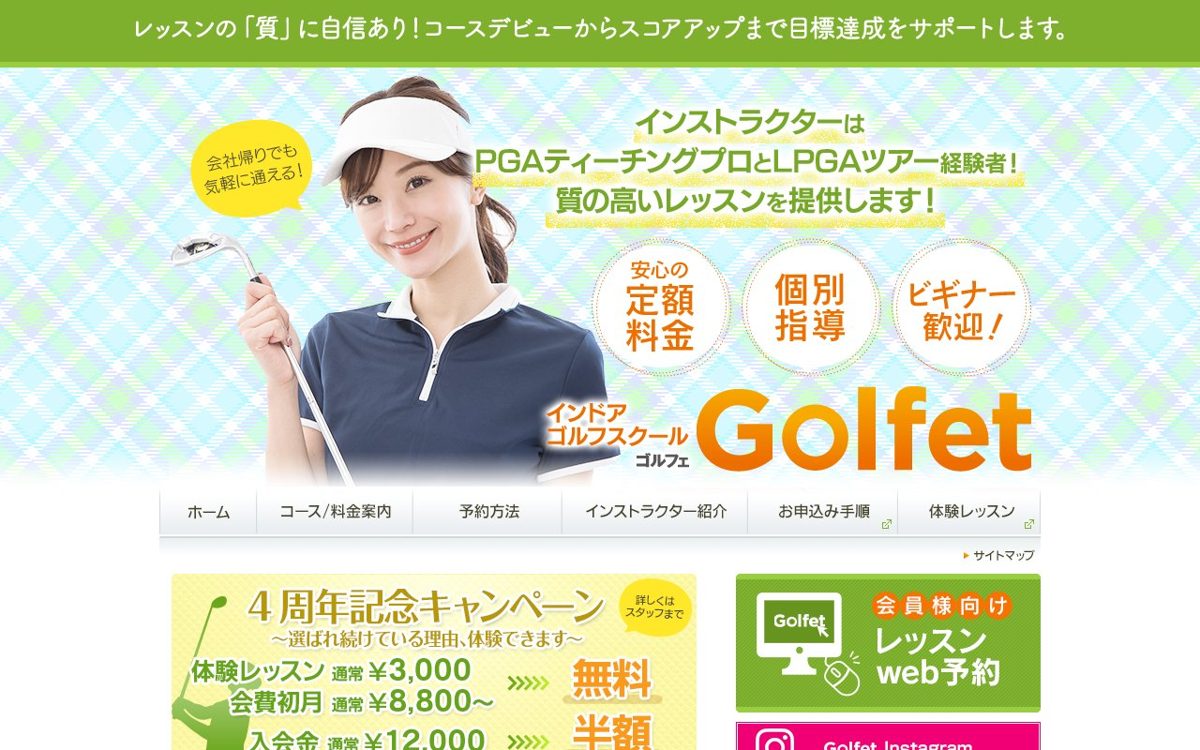 インドアゴルフスクール Golfet（ゴルフェ）・亀有店 葛飾 ゴルフスクール