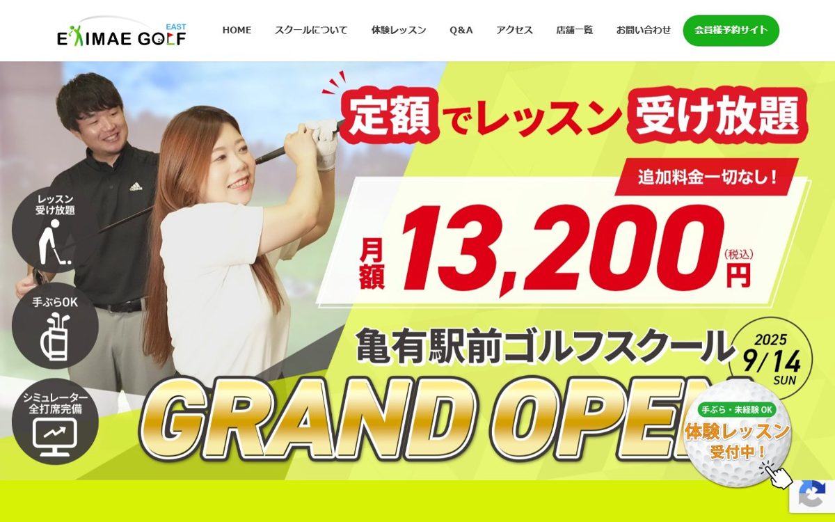 亀有駅前ゴルフスクール 葛飾 ゴルフスクール