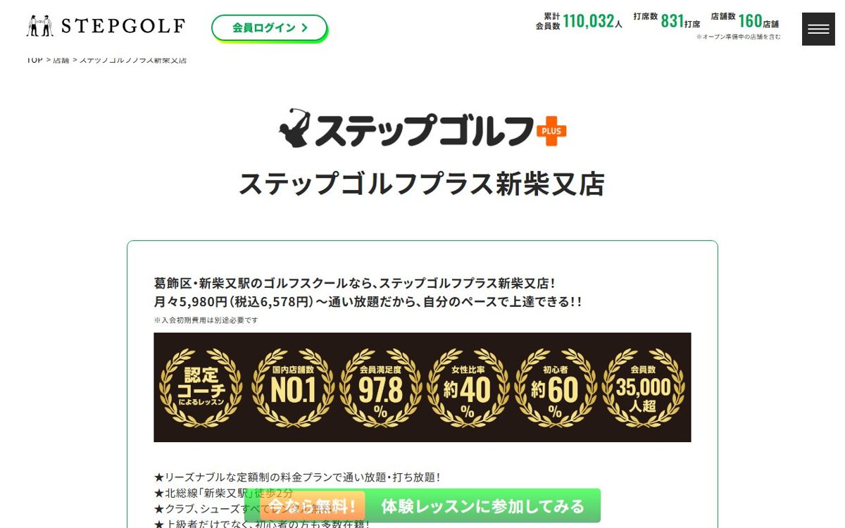 ステップゴルフプラス新柴又店 葛飾 ゴルフスクール
