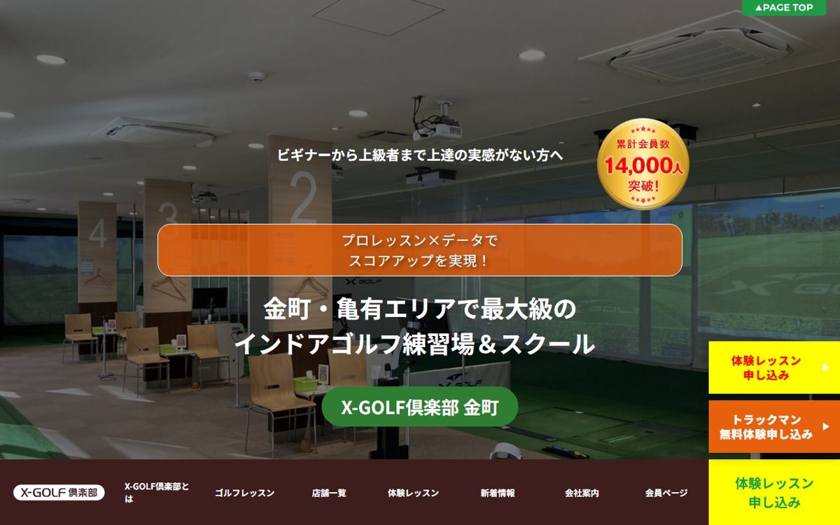 X-GOLF倶楽部 金町 葛飾 ゴルフスクール