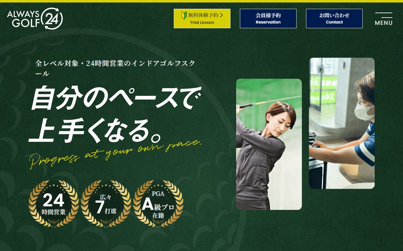 Always Golf 24/オールウェイズゴルフ24