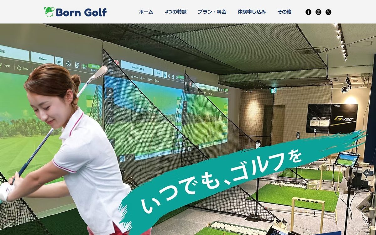 Born Golf 川越店 川越 ゴルフスクール