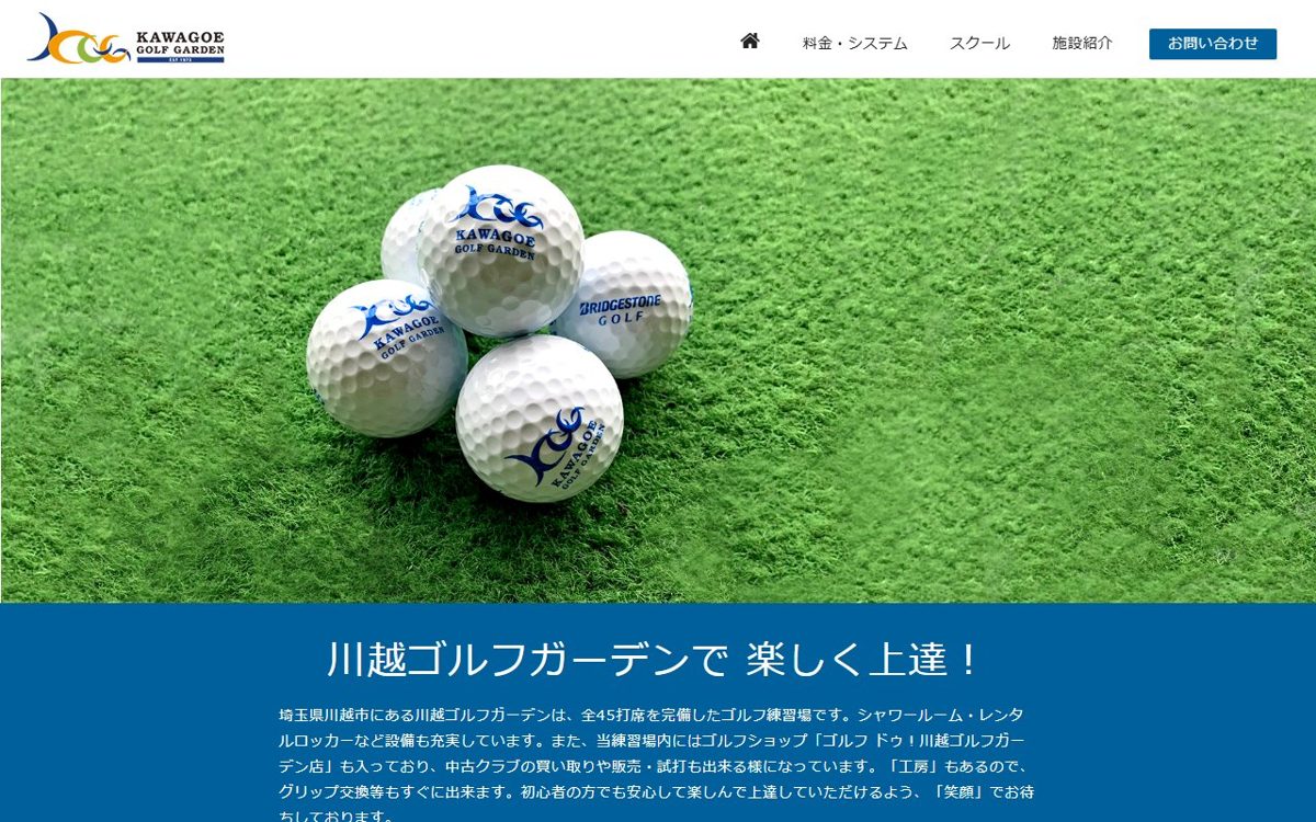 川越ゴルフガーデン 中台ゴルフセンター 川越 ゴルフスクール