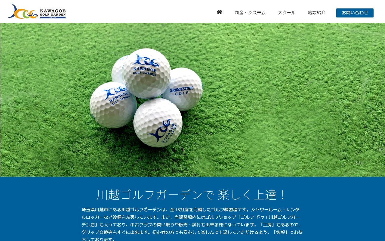 川越ゴルフガーデン 中台ゴルフセンター