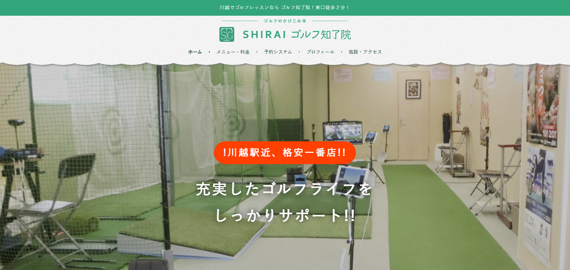 SHIRAIゴルフ知了院
