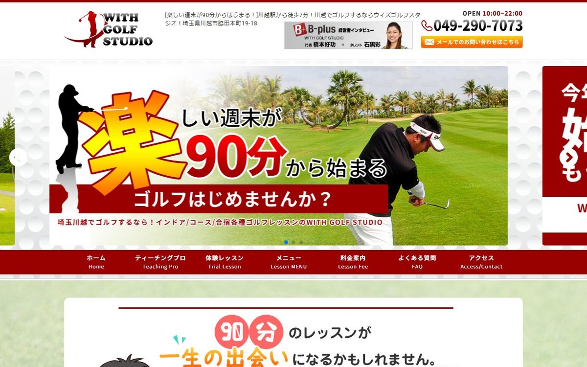 WITH GOLF STUDIO 川越 ゴルフスクール