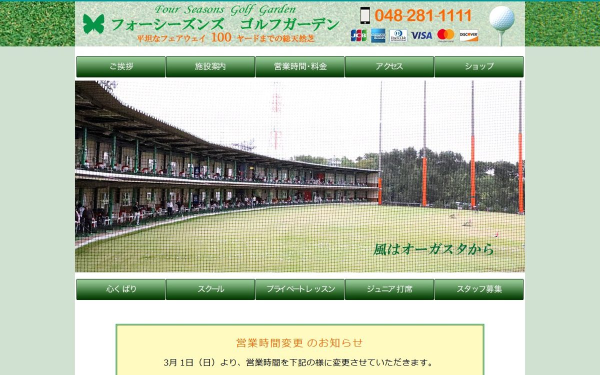 フォーシーズンズゴルフガーデン 川口 ゴルフスクール
