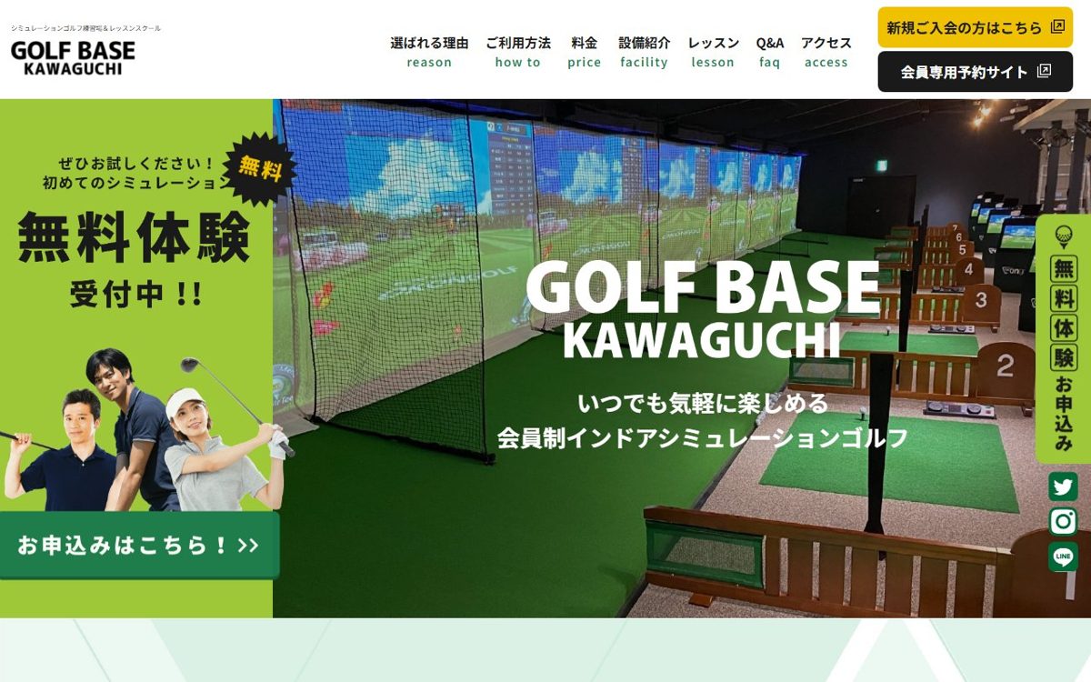 ゴルフベース川口 川口 ゴルフスクール