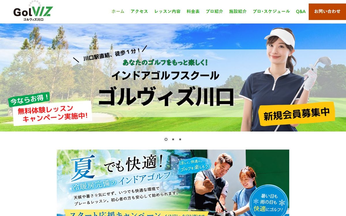 ゴルヴィズ川口 川口 ゴルフスクール