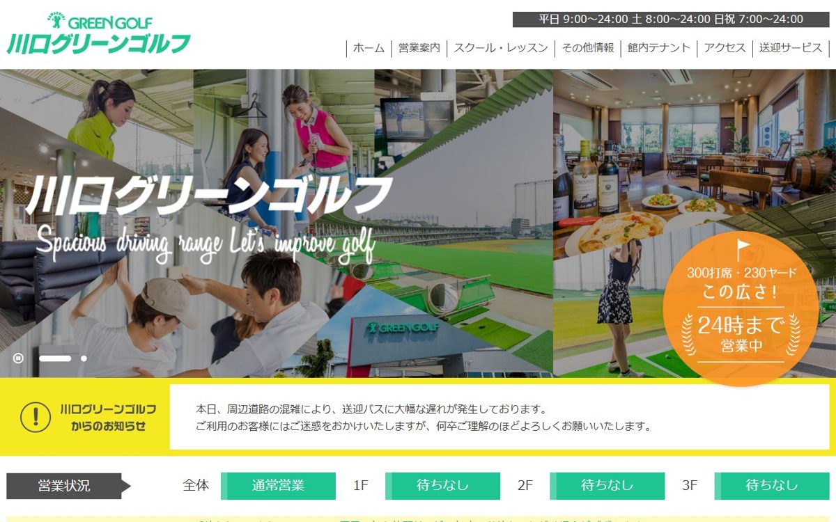 川口グリーンゴルフ 川口 ゴルフスクール