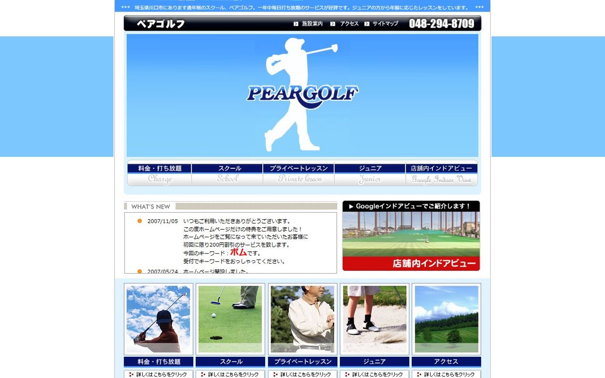 ペアゴルフ東川口 川口 ゴルフスクール