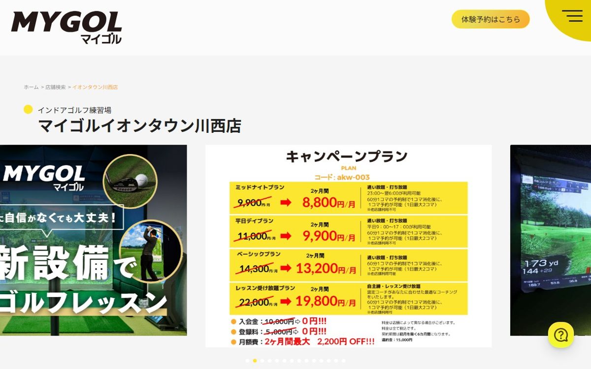 マイゴルイオンタウン川西 川西・宝塚 ゴルフスクール