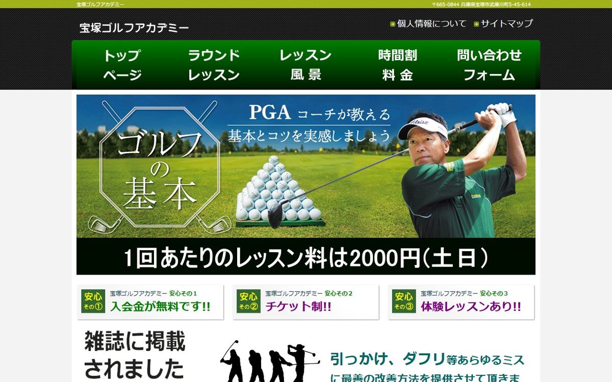 宝塚ゴルフアカデミー 川西・宝塚 ゴルフスクール
