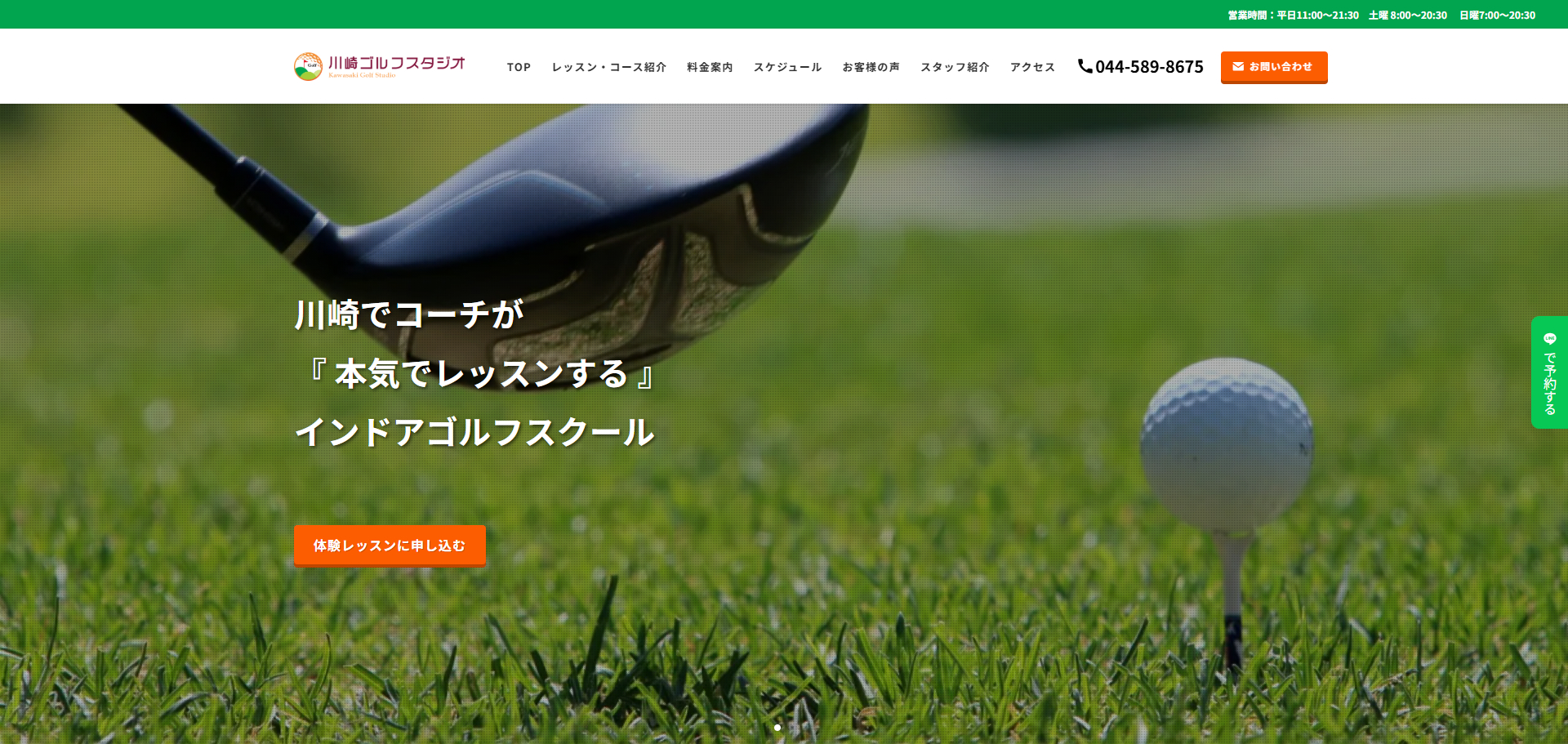 川崎ゴルフスタジオ
