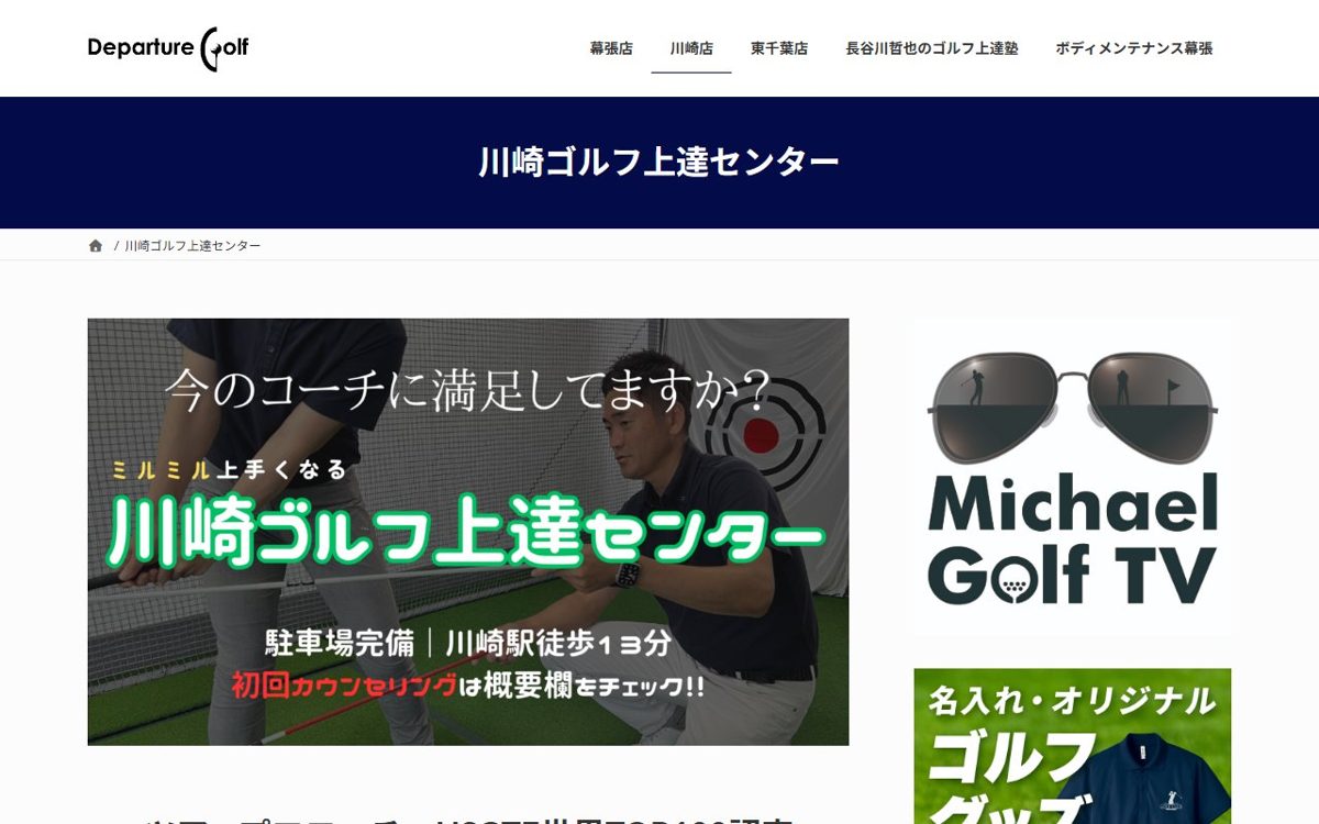 川崎ゴルフ上達センター(旧:アークゴルフ川崎店) 川崎駅前 ゴルフスクール