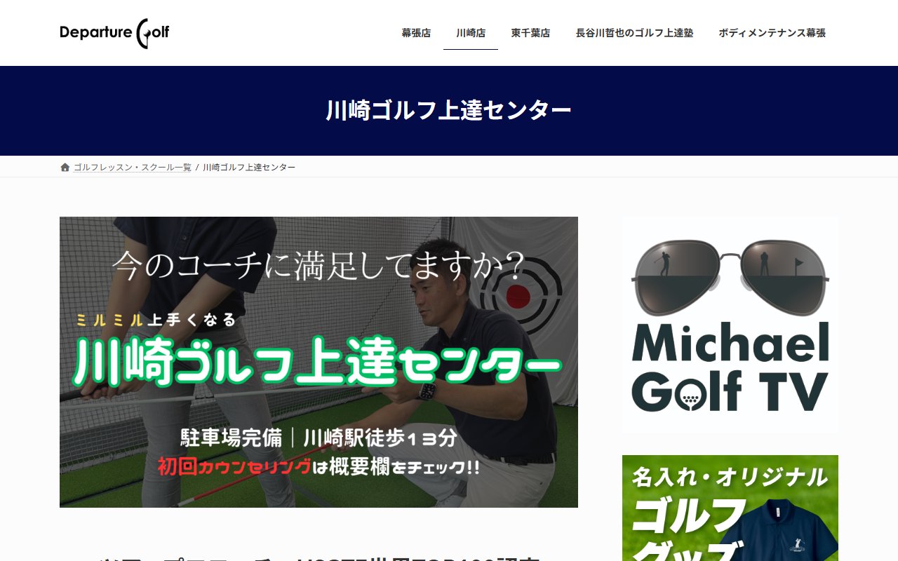 川崎ゴルフ上達センター(旧:アークゴルフ川崎店)