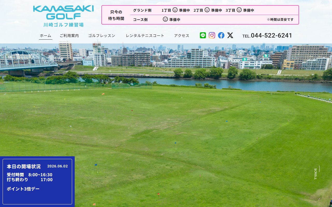 川崎ゴルフ練習場