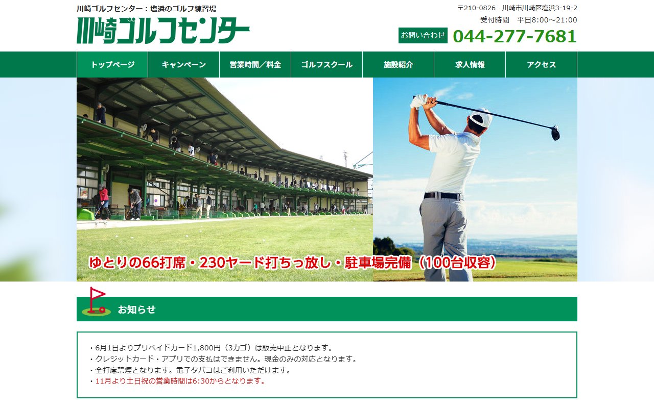 川崎ゴルフセンター