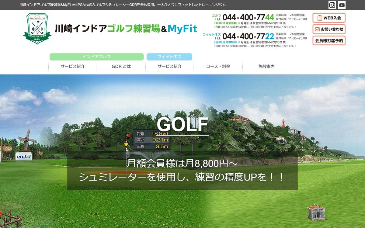 川崎インドアゴルフ練習場&MyFit 川崎駅前 ゴルフスクール