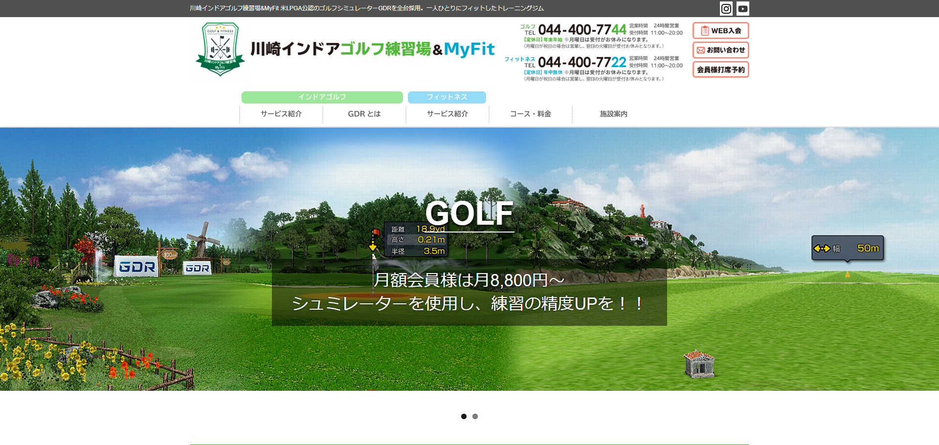 川崎インドアゴルフ練習場&MyFit