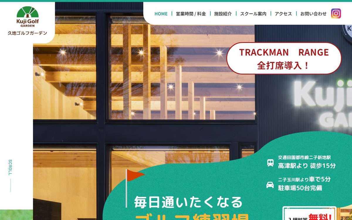 久地ゴルフガーデン 川崎駅前 ゴルフスクール