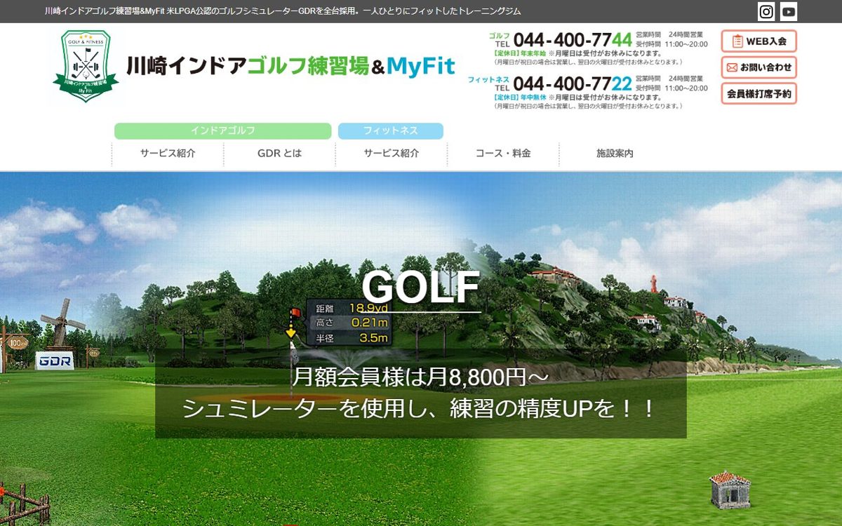 マイフィット川崎 川崎駅前 ゴルフスクール
