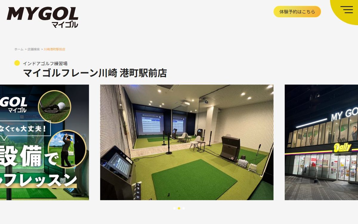 マイゴルフレーン川崎 港町駅前店 川崎駅前 ゴルフスクール