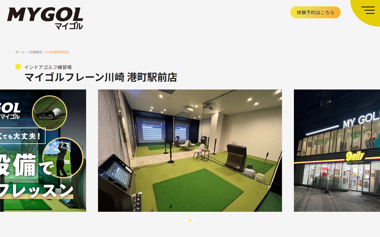 マイゴルフレーン川崎 港町駅前店