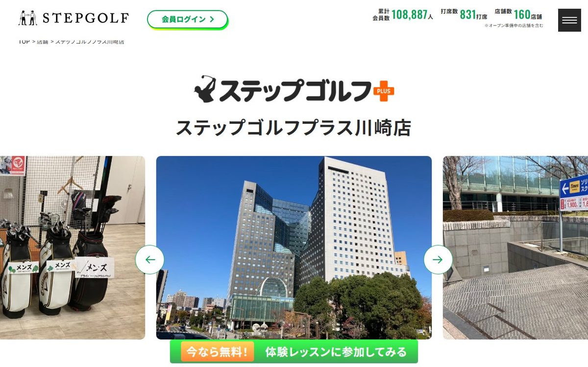 ステップゴルフプラス川崎店 川崎駅前 ゴルフスクール