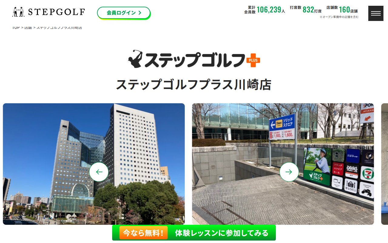 ステップゴルフプラス川崎店