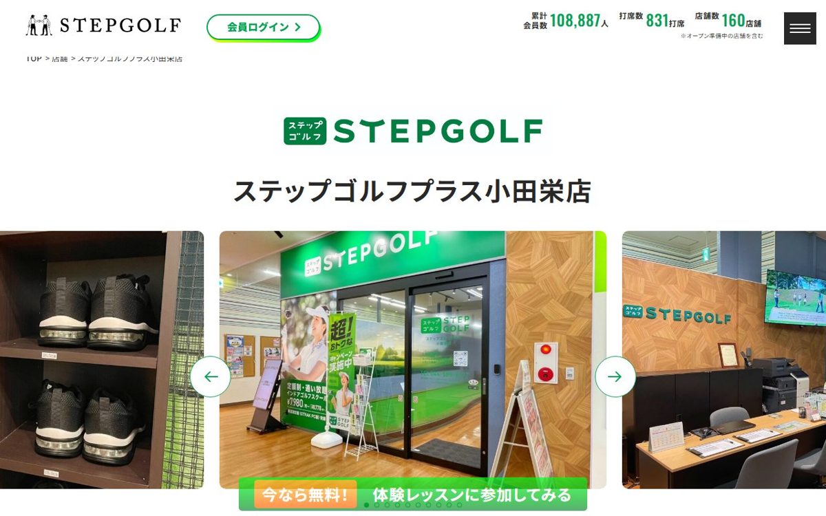 ステップゴルフプラス小田栄店 川崎駅前 ゴルフスクール