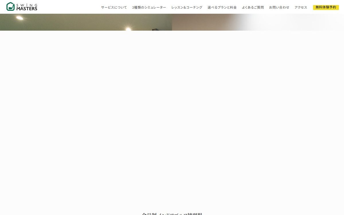 SWING MASTERS メガドンキかわさき店 川崎駅前 ゴルフスクール