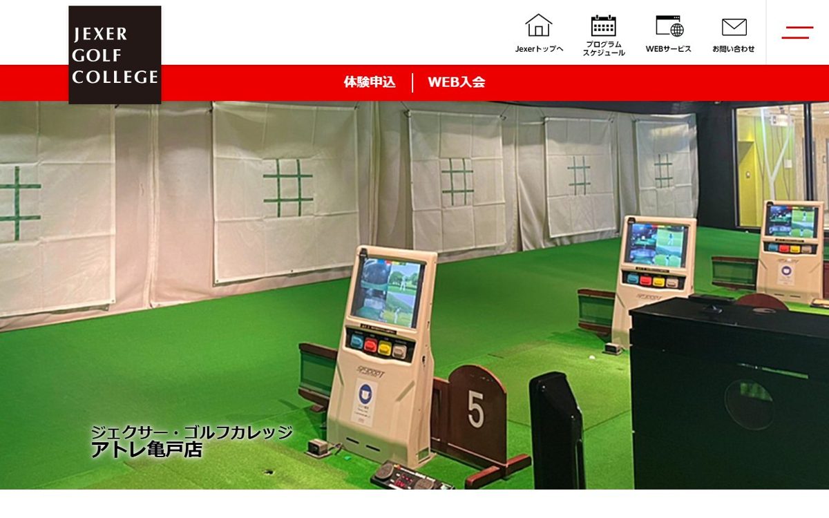 ジェクサー・ゴルフカレッジ アトレ亀戸店 錦糸町 ゴルフスクール