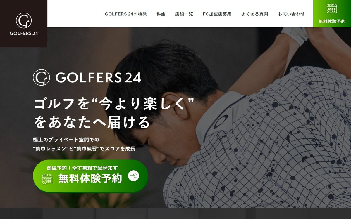 GOLFERS24(ゴルファーズ24)大宮店 北大宮 ゴルフスクール