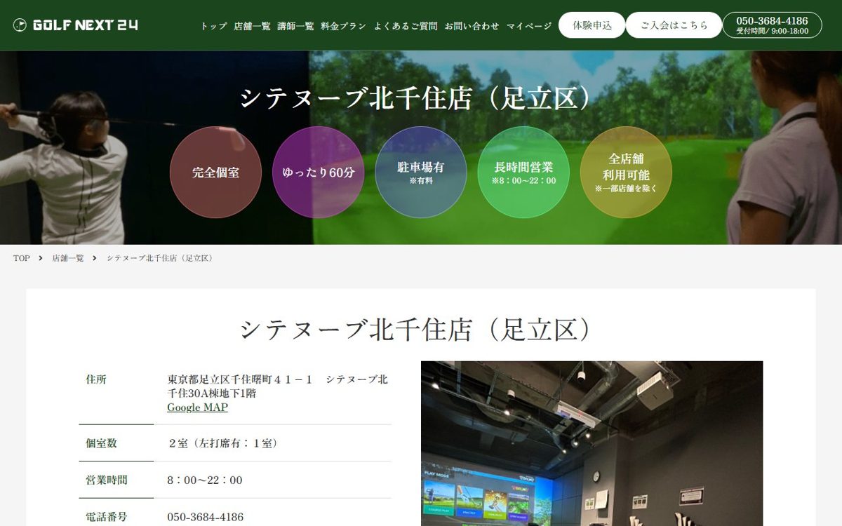 GOLF NEXT 24 シテヌーブ北千住店 北千住・綾瀬 ゴルフスクール