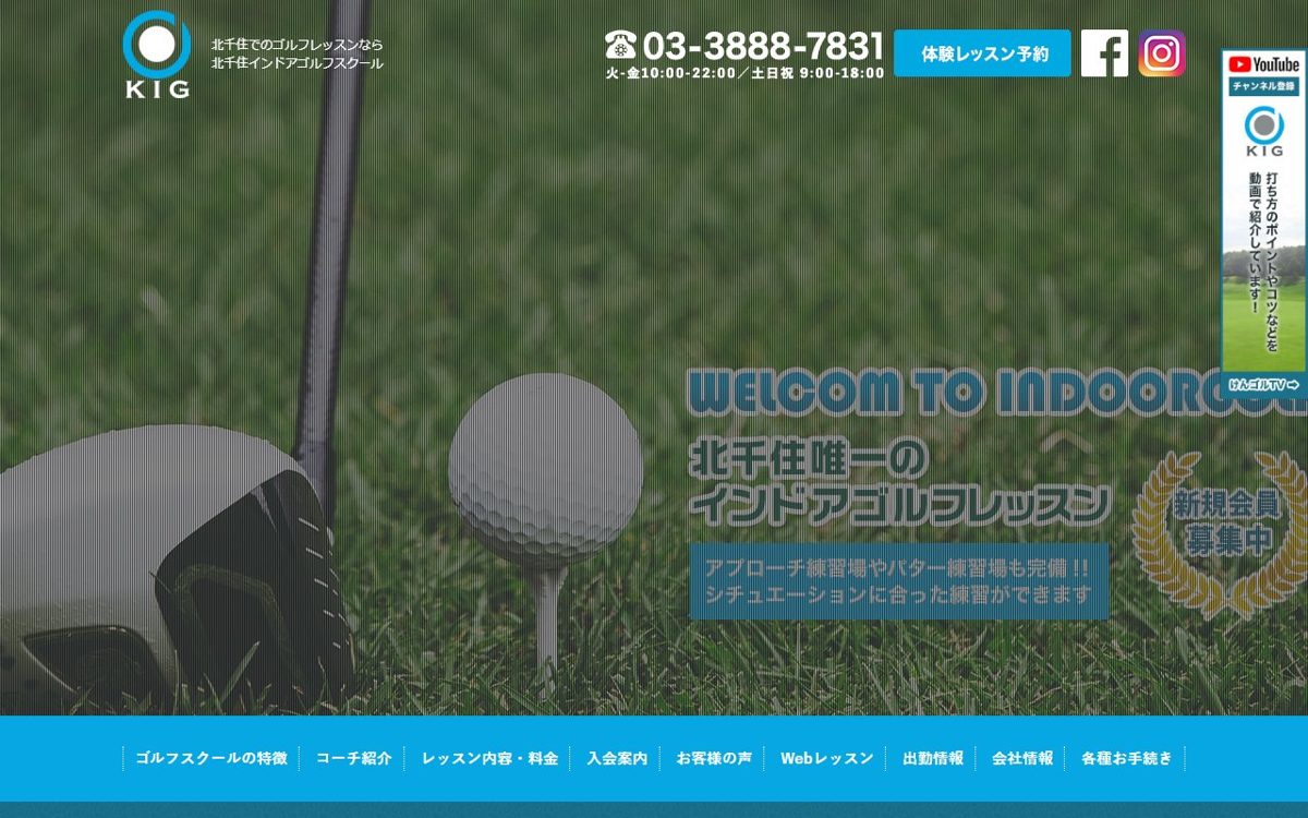 北千住インドアゴルフ 北千住・綾瀬 ゴルフスクール