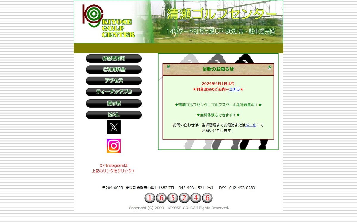 清瀬ゴルフセンター 清瀬・東久留米 ゴルフスクール