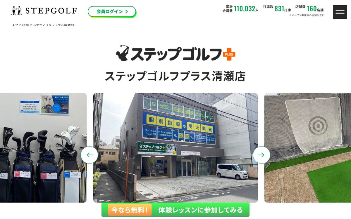 ステップゴルフプラス清瀬店 清瀬・東久留米 ゴルフスクール