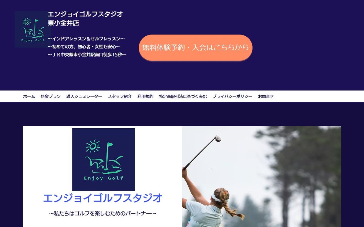 エンジョイゴルフスタジオ 東小金井店 小金井・国分寺 ゴルフスクール