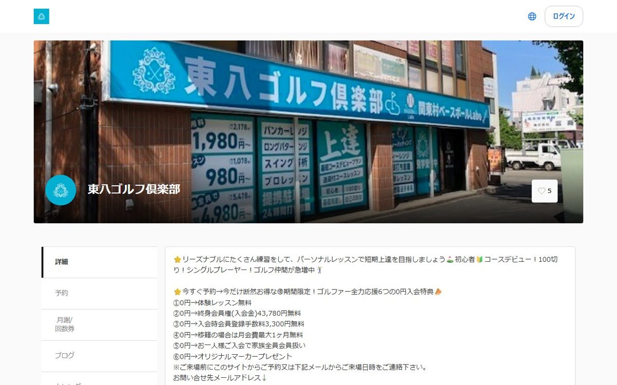 東八ゴルフ倶楽部小金井、府中、三鷹、武蔵野、国分寺、国立、小平、立川のゴルフレッスン 小金井・国分寺 ゴルフスクール
