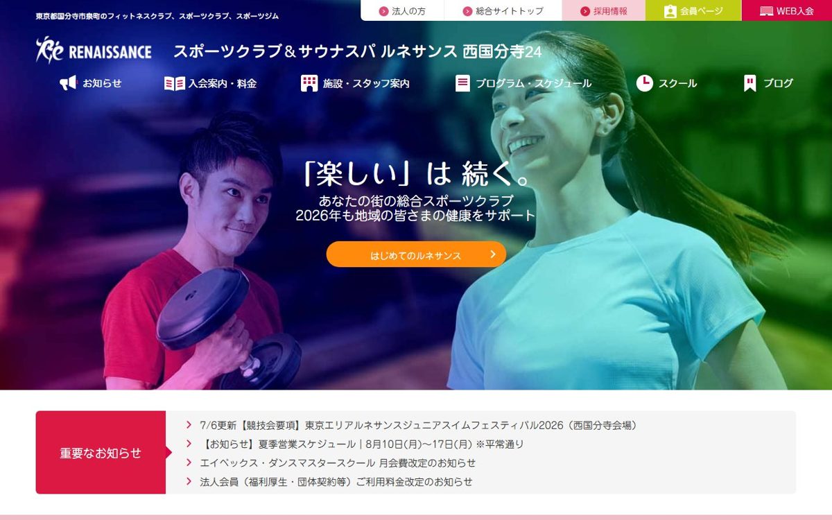スポーツクラブ&サウナスパ ルネサンス 西国分寺24 小金井・国分寺 ゴルフスクール