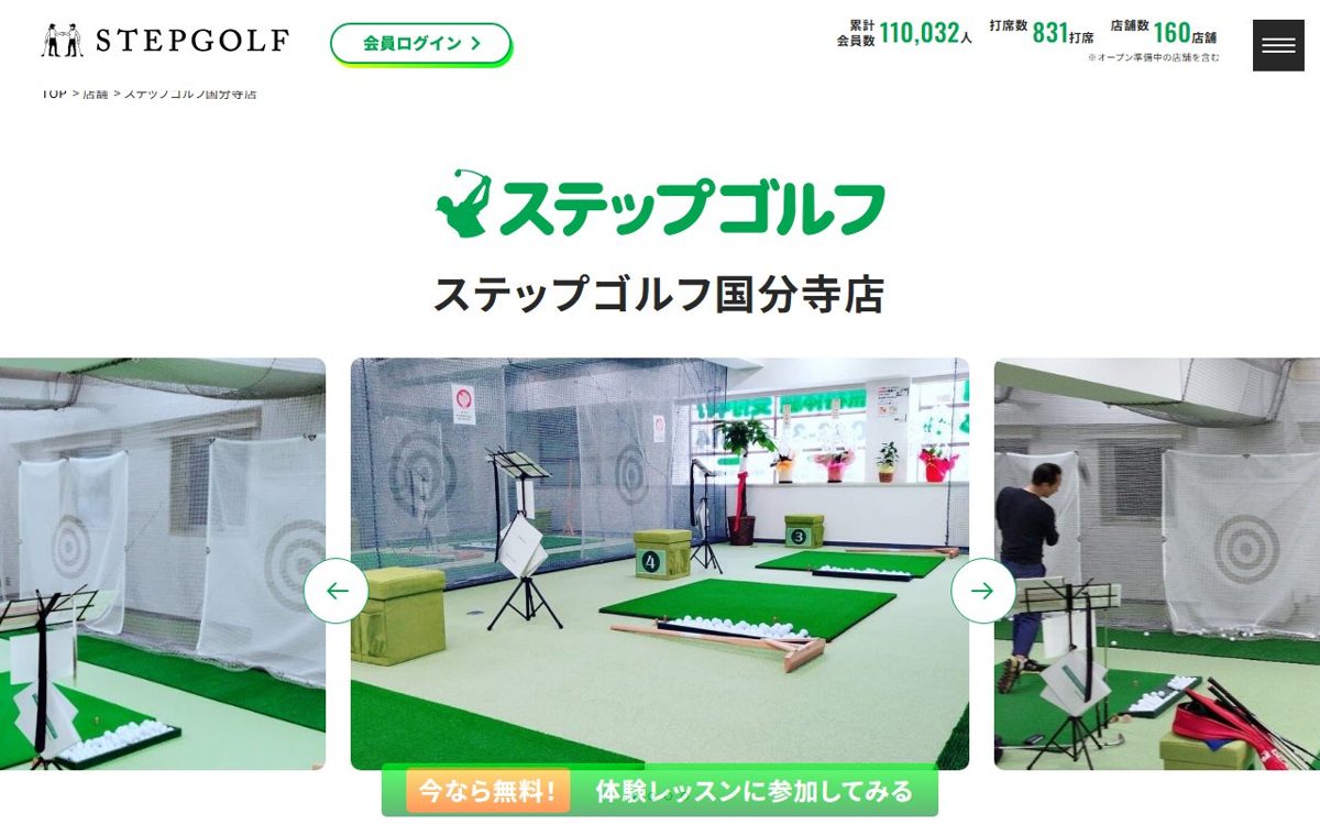 ステップゴルフ国分寺店 小金井・国分寺 ゴルフスクール